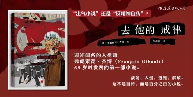 《去他的戒律》