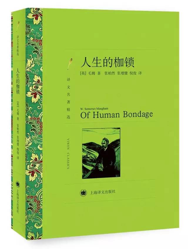 《人生的枷锁》