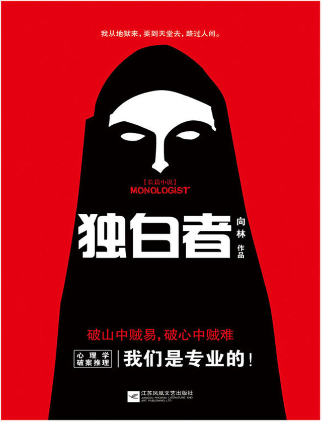 《独白者》