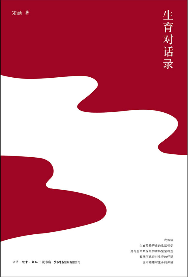《生育对话录》