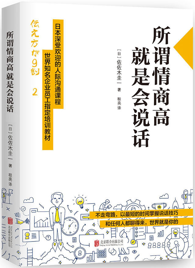 《所谓情商高,就是会说话》