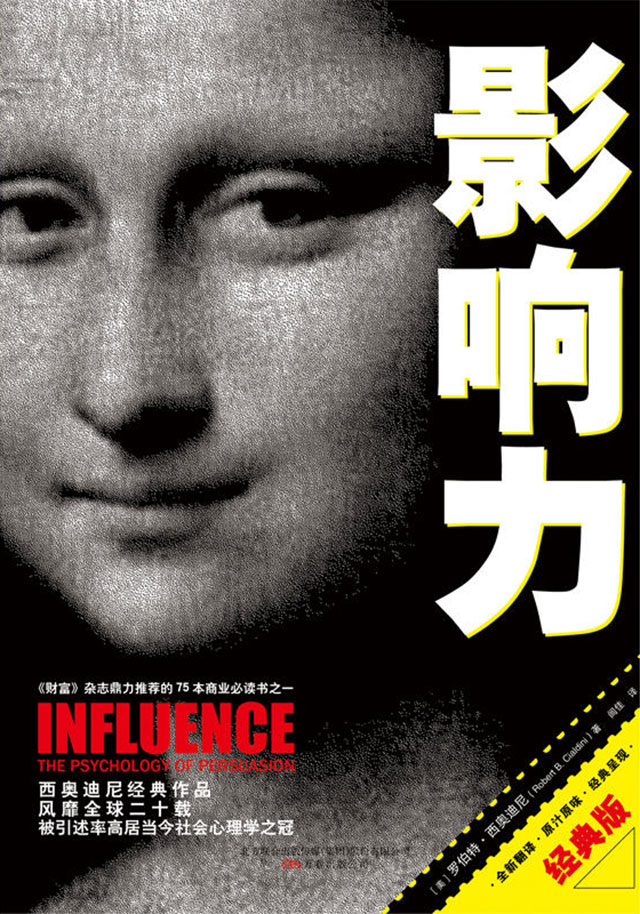 《影响力》