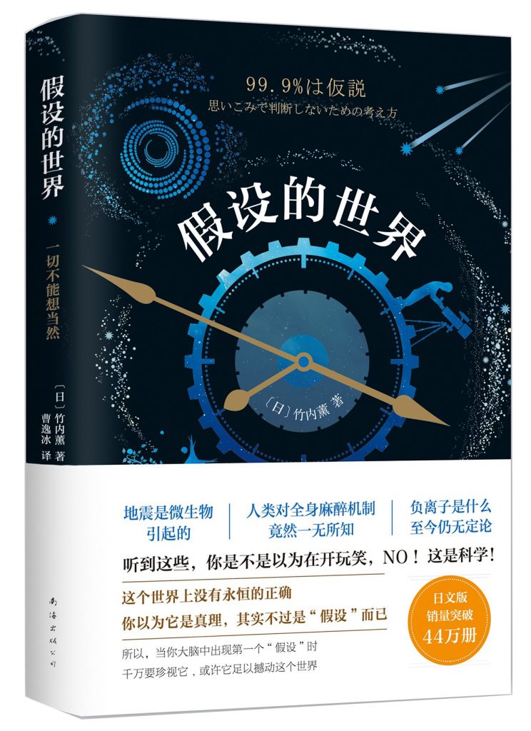 《假设的世界:一切不能想当然》