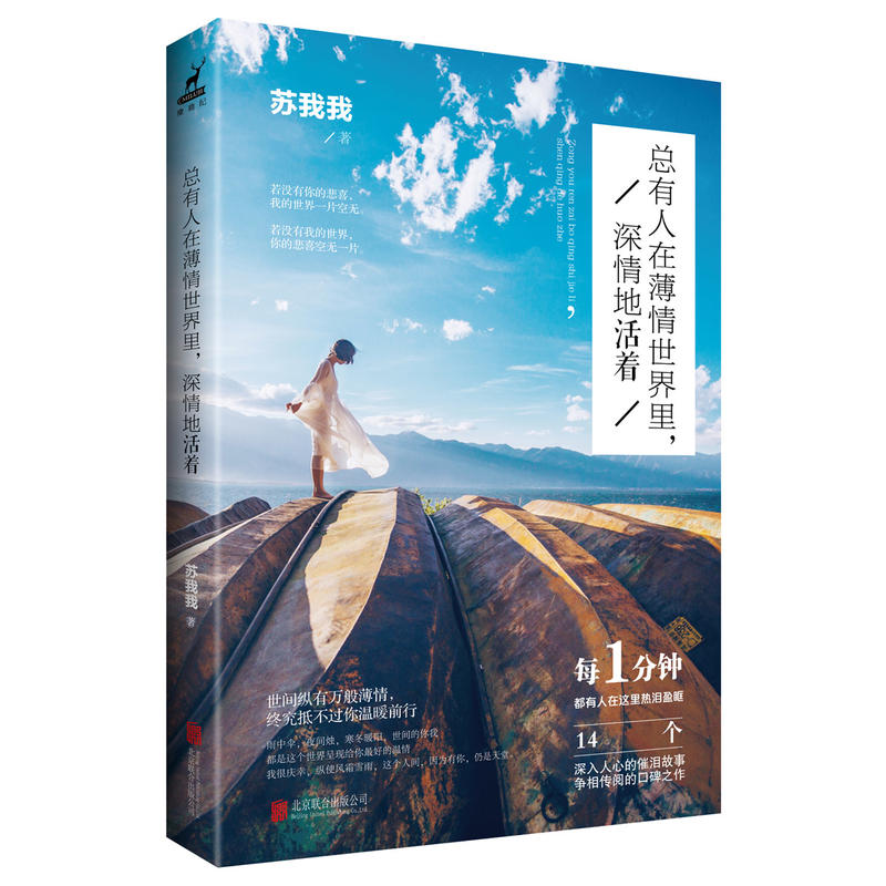 《总有人在薄情世界里,深情地活着》