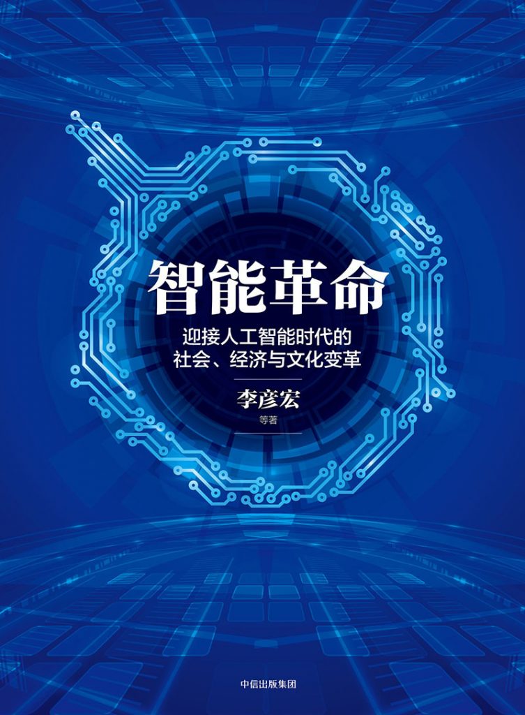 《智能革命》