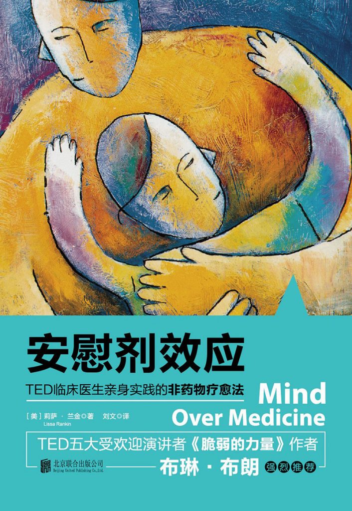 《安慰剂效应》