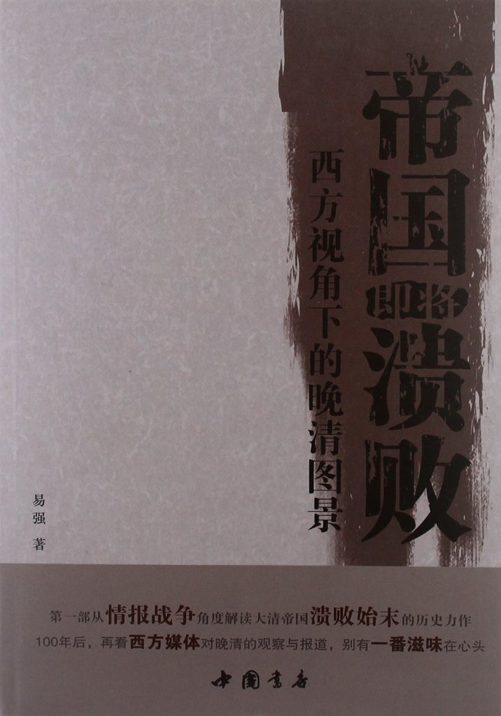《帝国即将溃败》