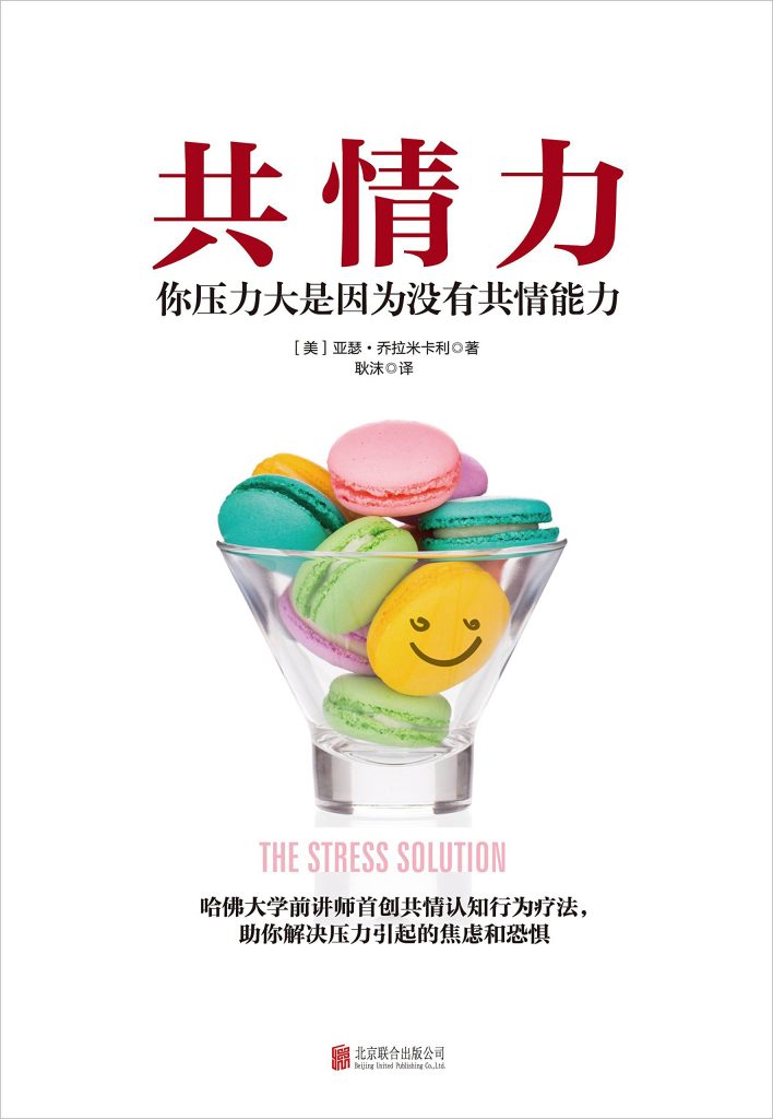 《共情力》