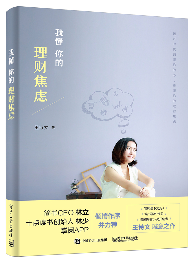 《我懂你的理财焦虑》