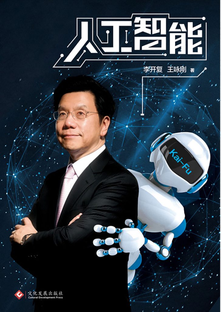 《人工智能》