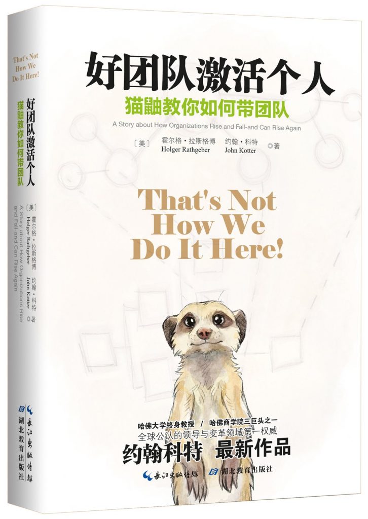 《好团队激活个人》