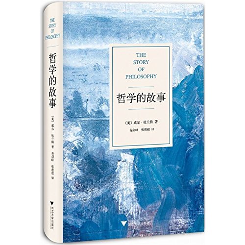 《哲学的故事》