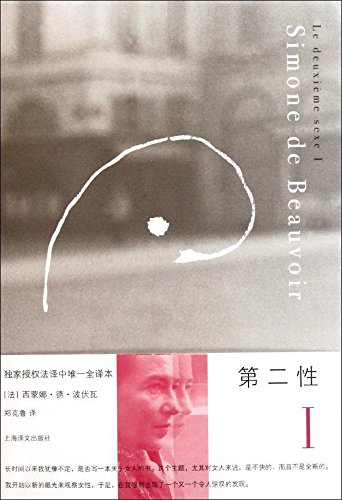 《第二性》