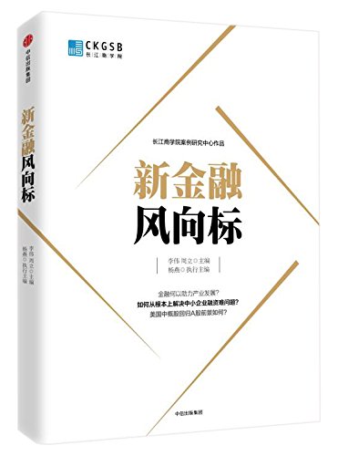 《新金融风向标》
