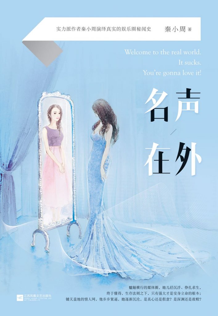 《名声在外》