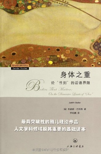 《身体之重:论"性别"的话语界限 》