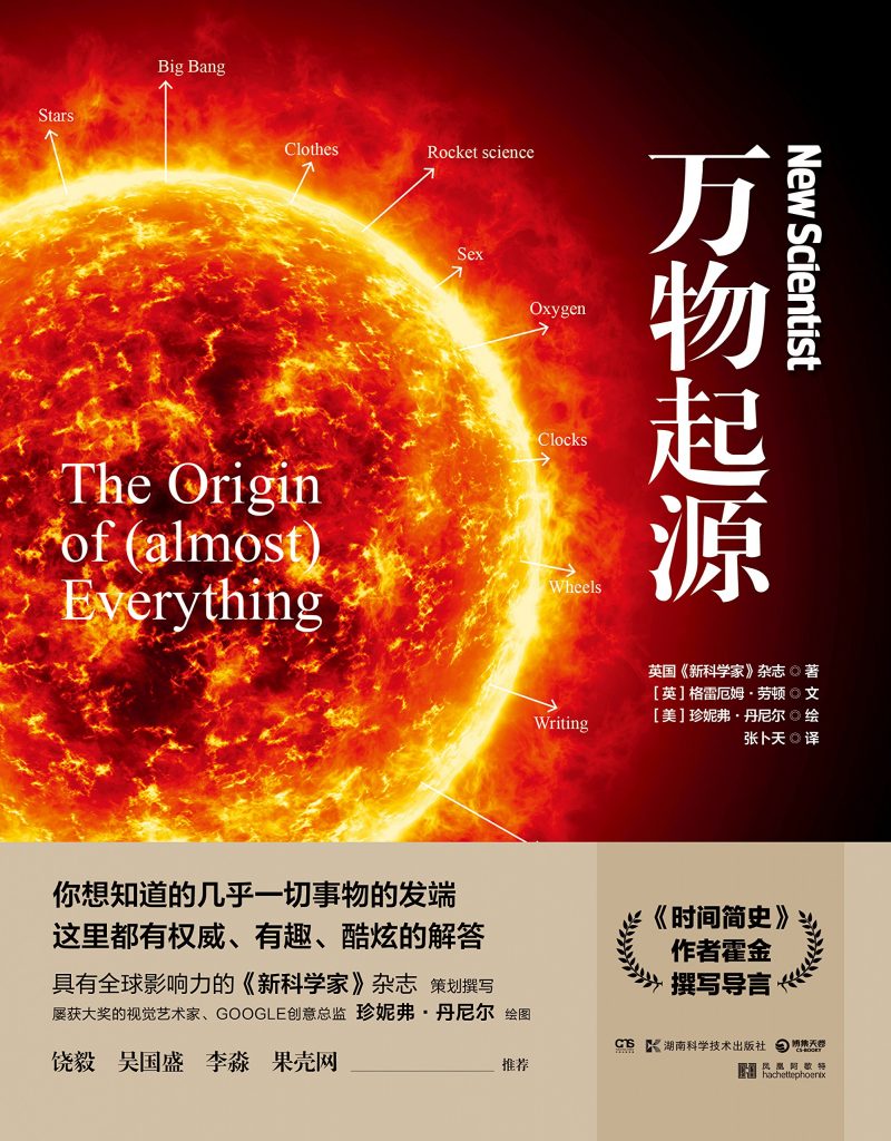 《万物起源》