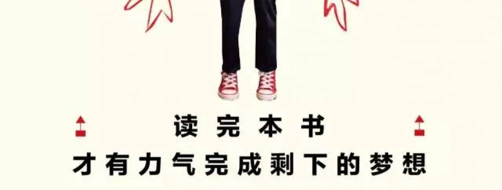《读完本书,才有力气完成剩下的梦想》