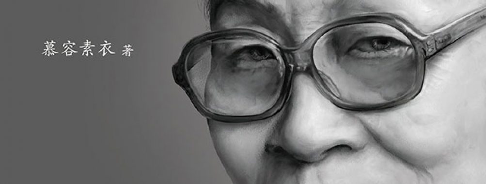 《生命的烤火者:杨绛传》