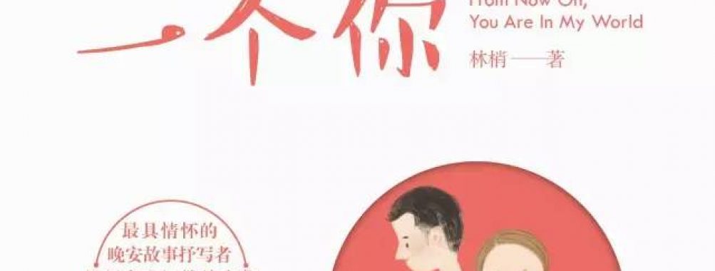 《我的世界从此多了一个你 》