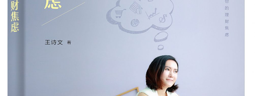 《我懂你的理财焦虑》