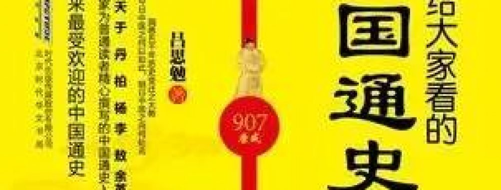 历史是怎样一种学问?究竟有什么用处?
