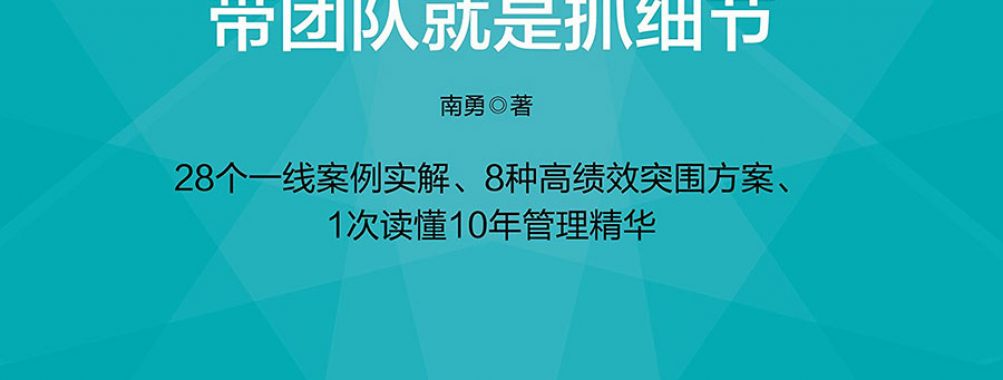 《高情商管理》