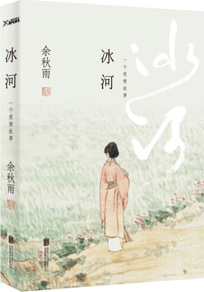 《冰河》