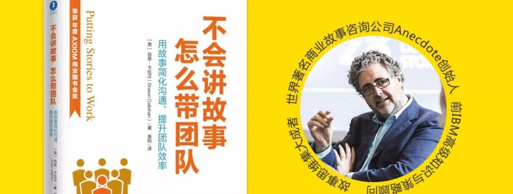 故事都讲不好,还来带团队?