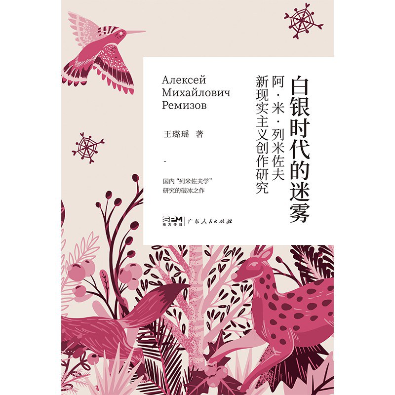 《白银时代的迷雾》