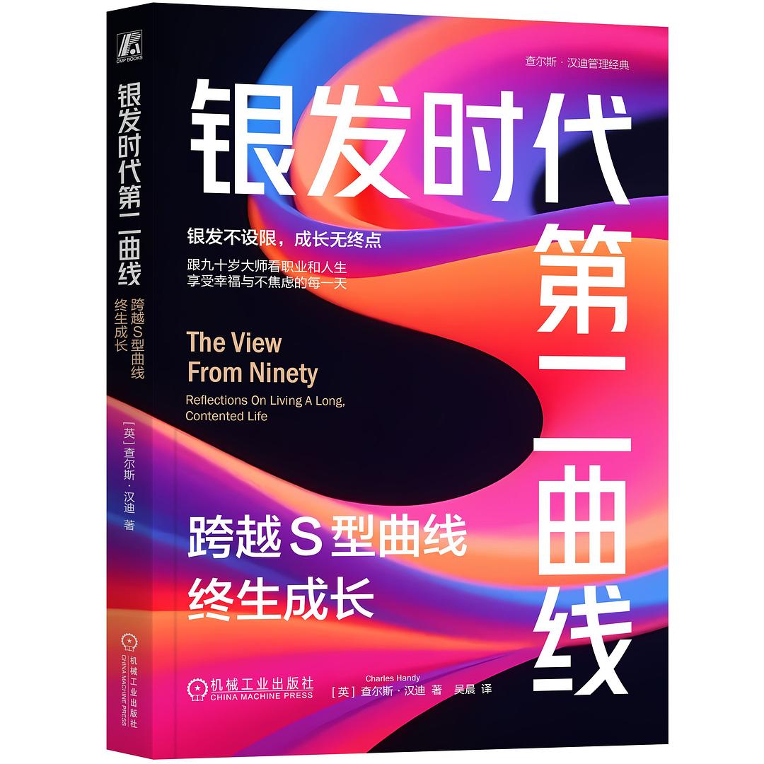 银发时代第二曲线