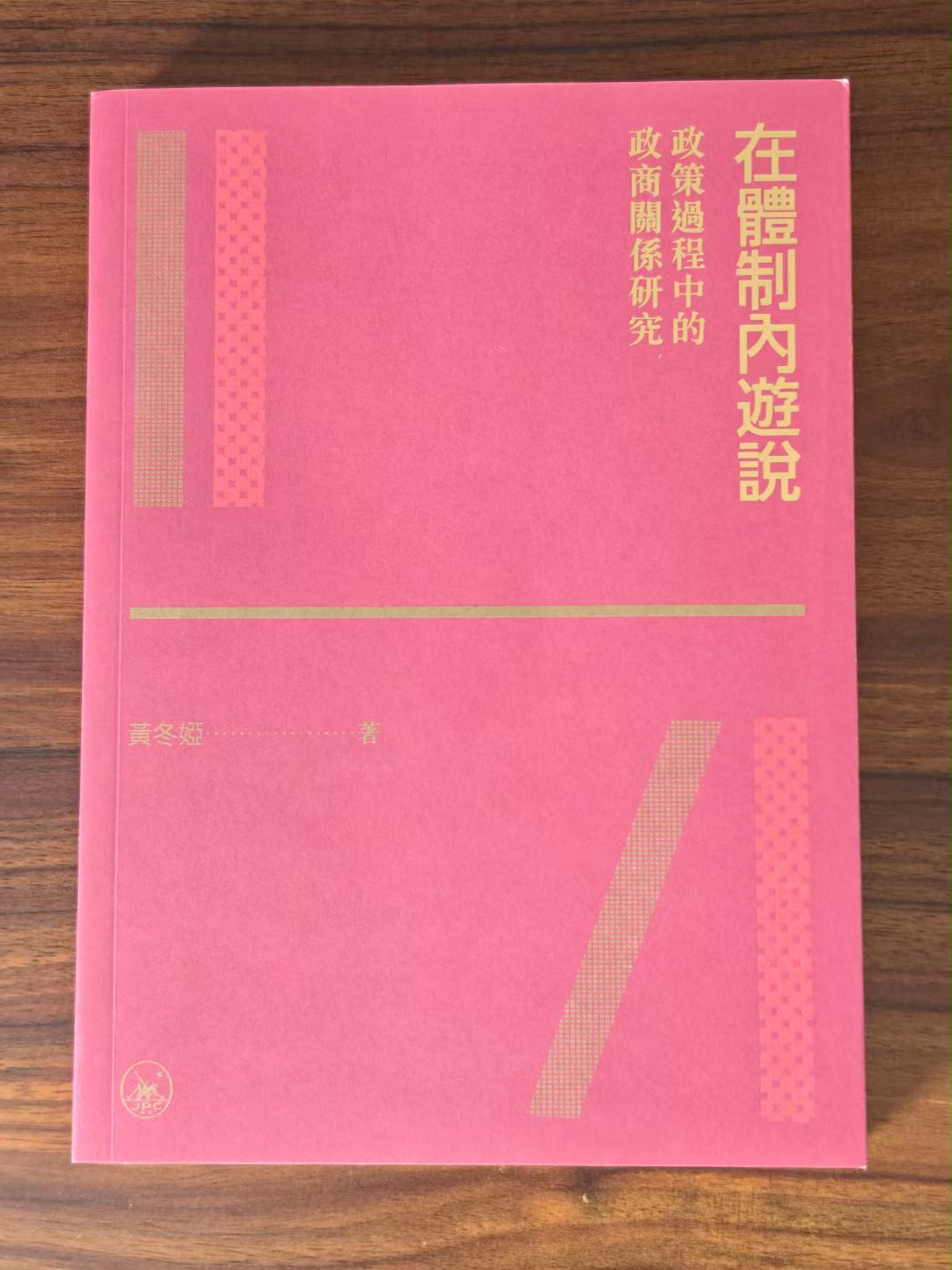 在体制内游说