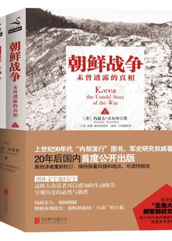 你所不知道的朝鲜战争