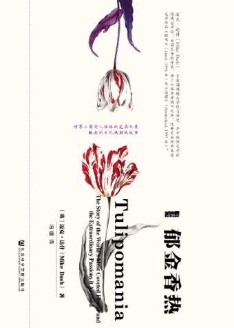 炒鞋、炒裙子、炒盲盒？都不及为郁金香疯狂的万分之一