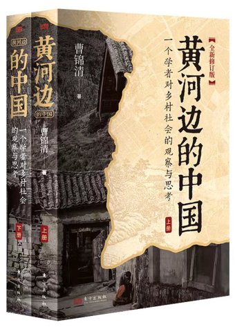 重读黄河边的故事