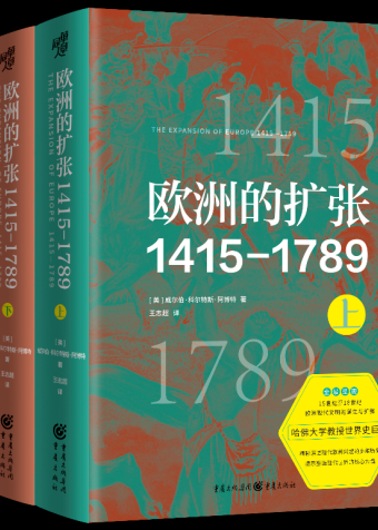 阿博特：欧洲的扩张1415—1789