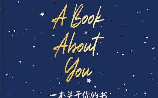 A book about you 骑鲸踏海，我们一起灿烂