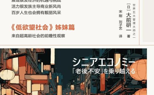 我们要如何安度晚年？“活出想活的人生”!