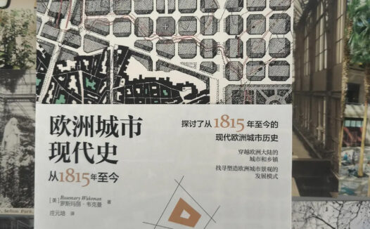 去欧洲旅游或者移民之前应该读这本书